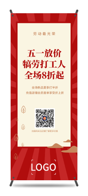 紅色簡約五一勞動(dòng)節(jié)活動(dòng)促銷易拉寶設(shè)計(jì)