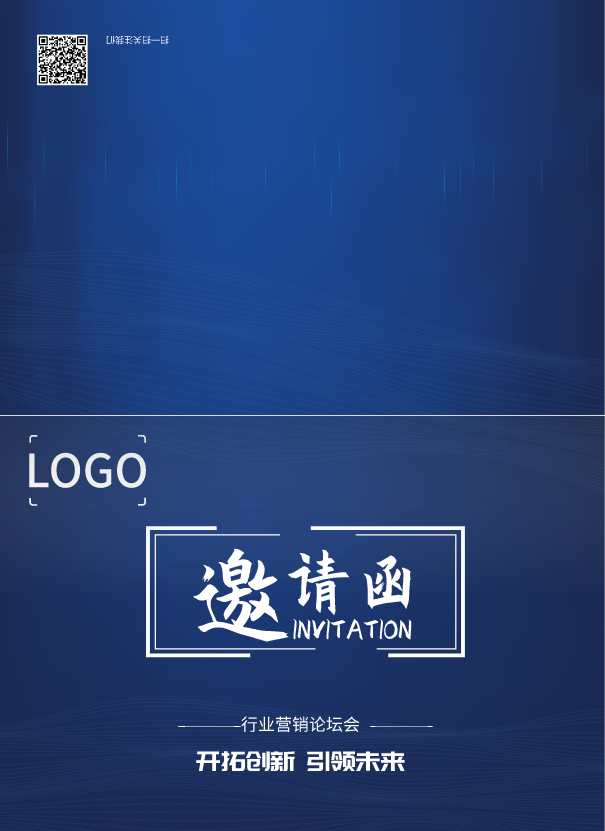 蓝色商务开拓创新主题会议邀请函设计