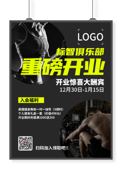 黑色 简约酷 健身开业 印刷招贴海报设计