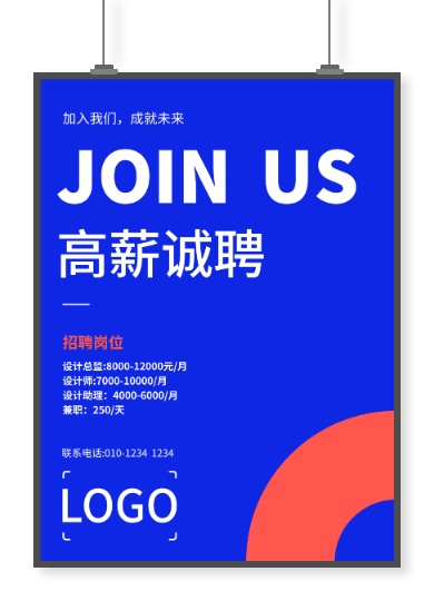 蓝色简约招聘招贴海报设计