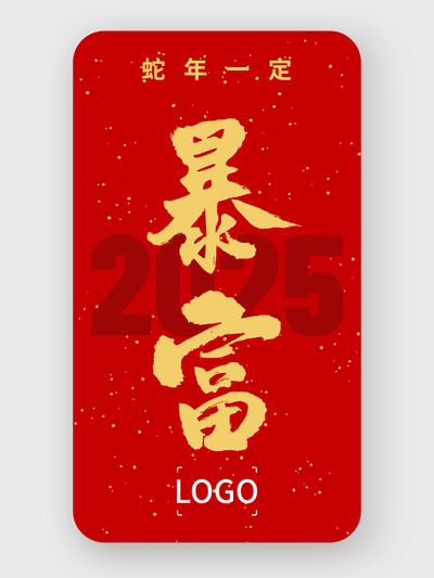 元旦春節(jié)新年祝福創(chuàng)意手機(jī)海報(bào)設(shè)計(jì)