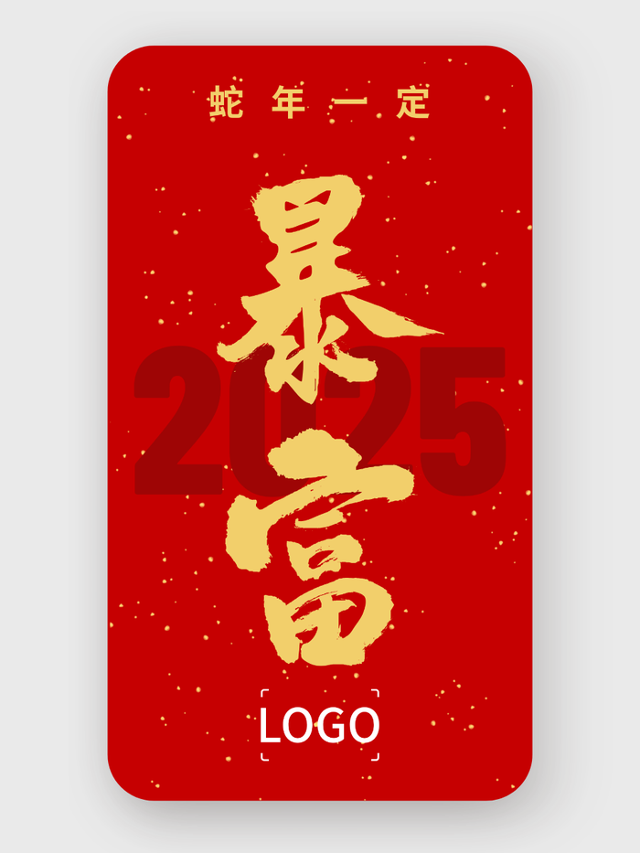 元旦春節(jié)新年祝福創(chuàng)意手機(jī)海報設(shè)計