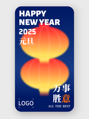 创意时尚元旦手机海报设计