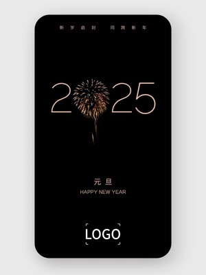 简约高级感烟花新年元旦手机海报设计