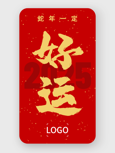 元旦春節(jié)新年祝福手機(jī)海報(bào)設(shè)計(jì)