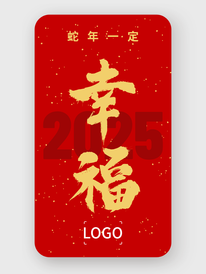 新年元旦春節(jié)祝福喜慶手機(jī)海報(bào)設(shè)計(jì)