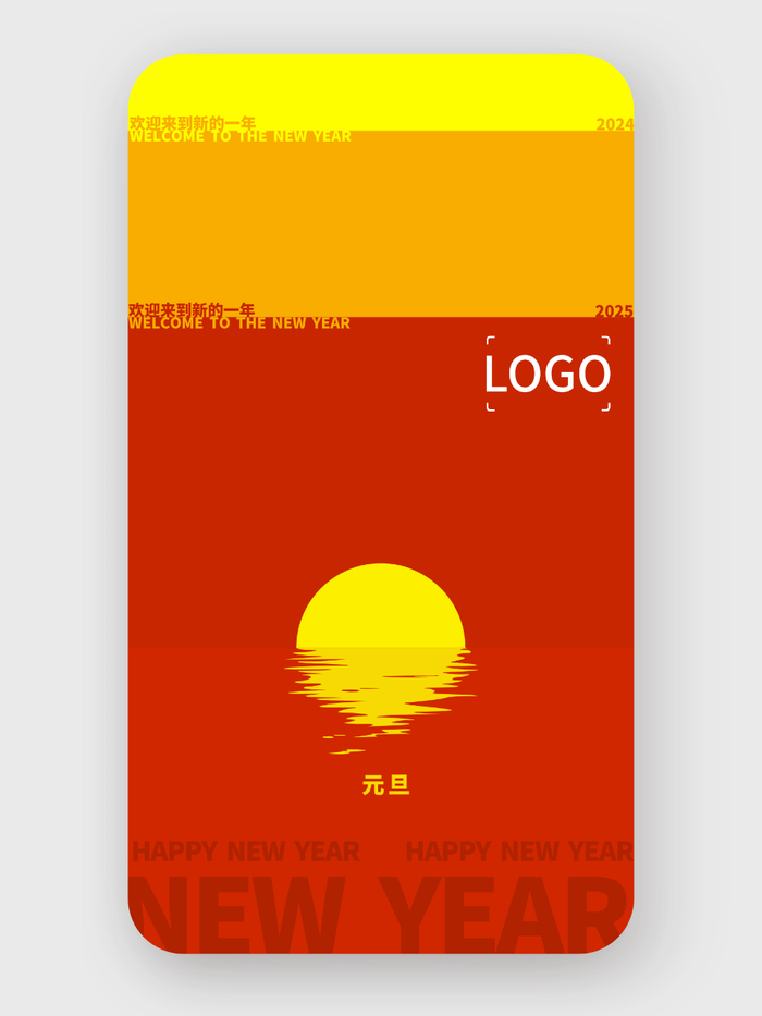简约高级创意元旦手机海报设计