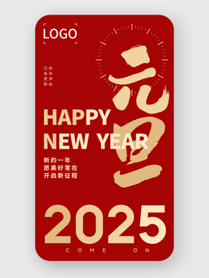 简约现代元旦手机海报设计