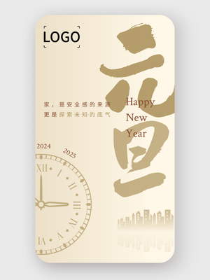 简约创意元旦春节 地产手机海报设计