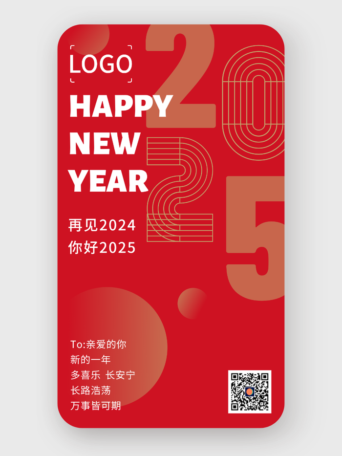 简约元旦春节日签手机海报设计