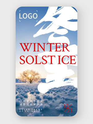 文艺实景冬至二十四节气手机海报设计