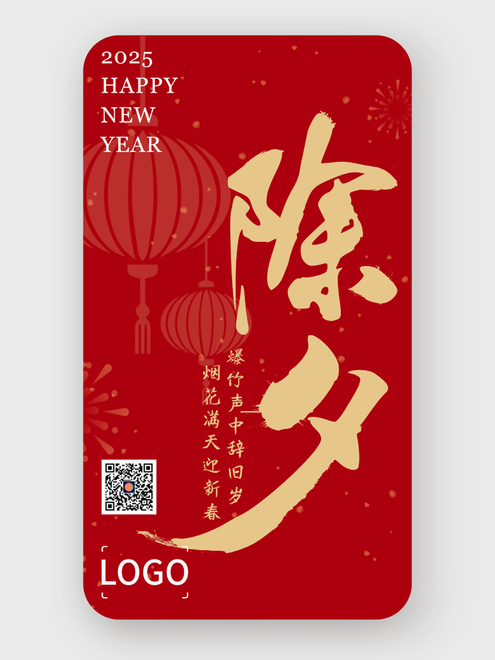 簡(jiǎn)約新年春節(jié)除夕手機(jī)海報(bào)設(shè)計(jì)