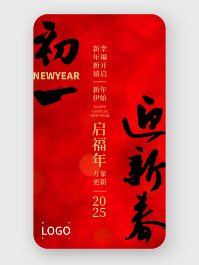 簡約創(chuàng)意文字新年春節(jié)手機海報設(shè)計