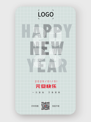 简约灰色新年元旦手机海报设计
