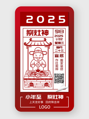 红色卡通创意中国风节日小年祭灶神手机海报设计