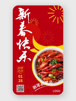 红色实景美食餐饮手机海报设计