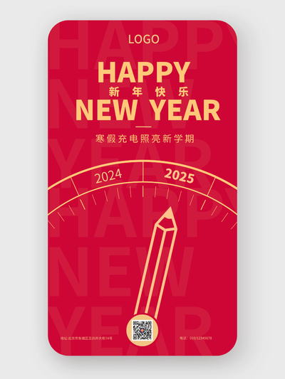 2022新年跨年时针教育手机海报