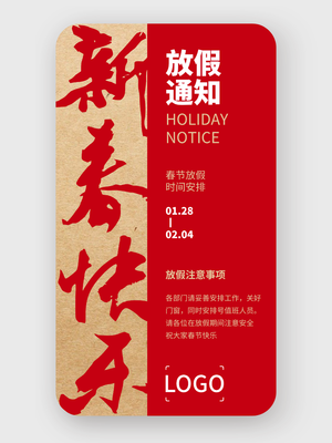 紅色春節(jié)元旦放假通知手機(jī)海報設(shè)計