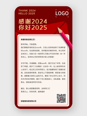 简约元旦感谢信手机海报设计