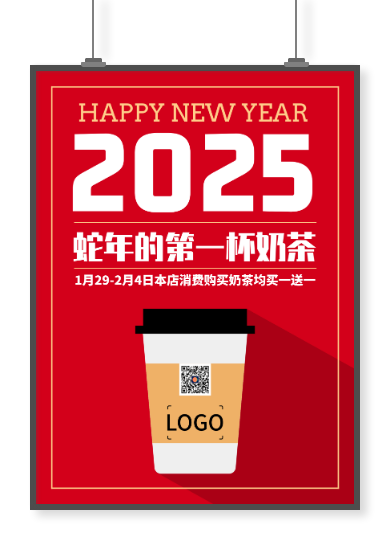 2022年第一杯奶茶招贴海报