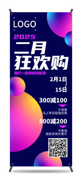 促銷電商預(yù)售易拉寶設(shè)計