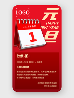 简约元旦春节放假通知手机海报设计