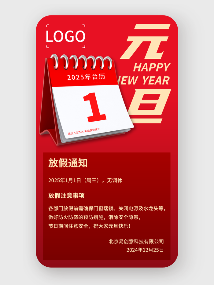 简约元旦春节放假通知手机海报设计