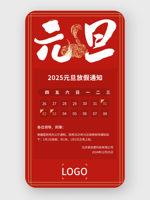 卡通喜庆老虎春节元旦放假通知手机海报设计