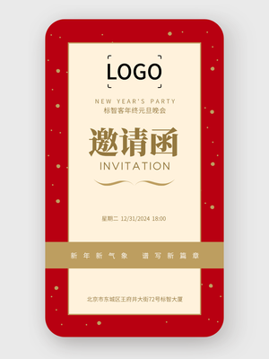 简约元旦邀请函设计