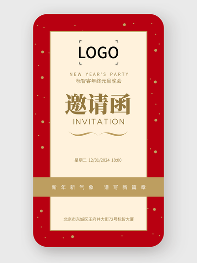 简约元旦邀请函设计