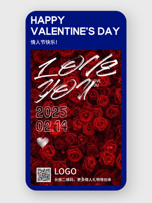 创意高级情人节七夕手机海报设计