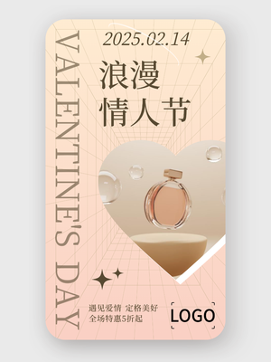 创意文艺情人节产品宣传活动海报设计