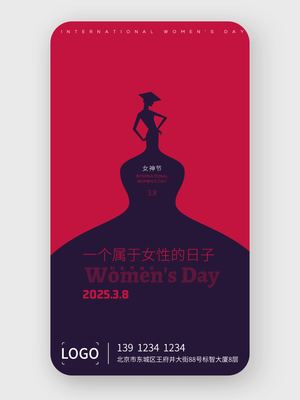 简约高级妇女节手机海报设计