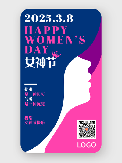 红色三八女王节手机海报设计