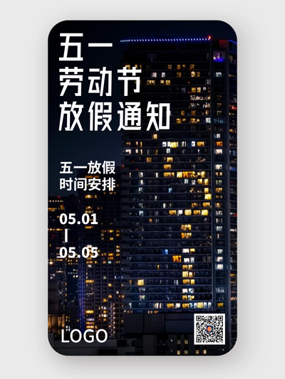 简约实景五一劳动节放假通知手机海报设计