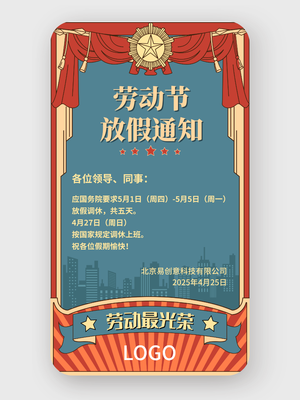 红色创意复古插画劳动节放假通知手机海报设计