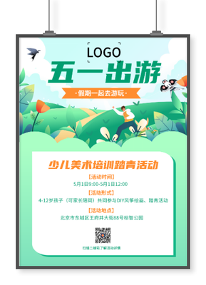 绿色卡通教育活动五一劳动节印刷招贴海报设计