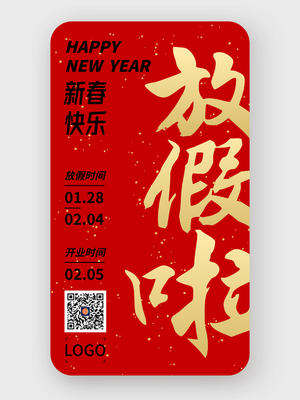 红色中式节日放假通知手机海报设计