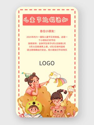 黄色可爱卡通儿童节放假通知手机海报设计
