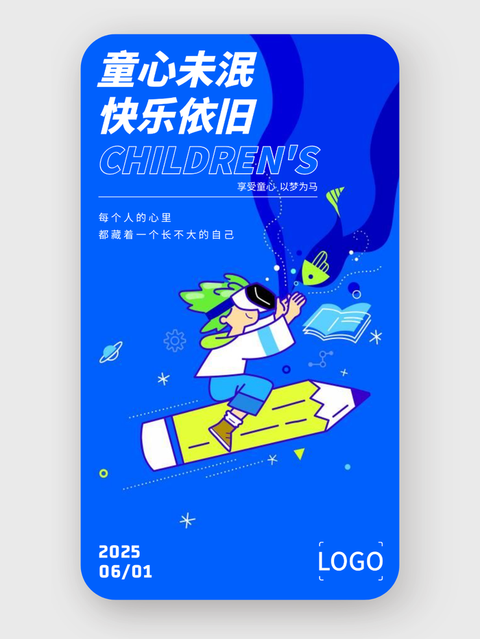 创意卡通儿童节手机海报设计