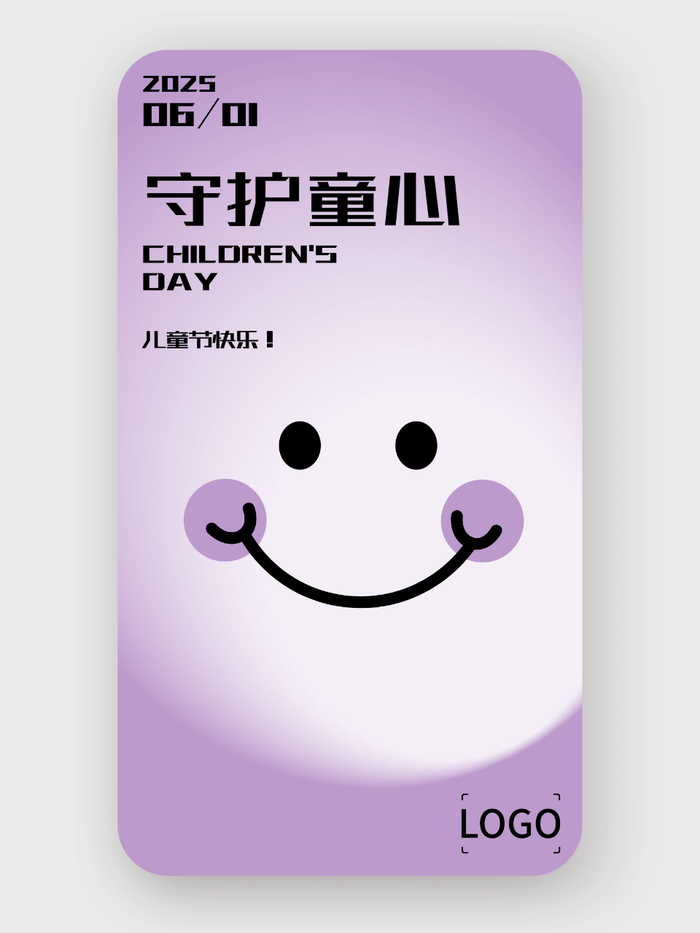 简约创意儿童节手机海报设计