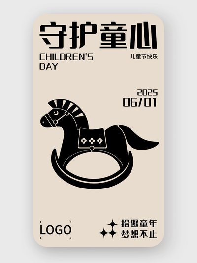 卡通创意儿童节手机海报设计