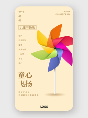 簡約現(xiàn)代兒童節(jié)手機海報設計