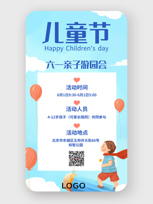 蓝色清新手绘儿童节手机海报设计