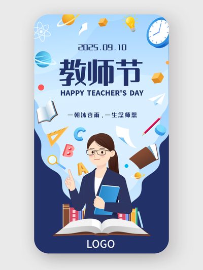 蓝色创意卡通活泼教师节手机海报设计
