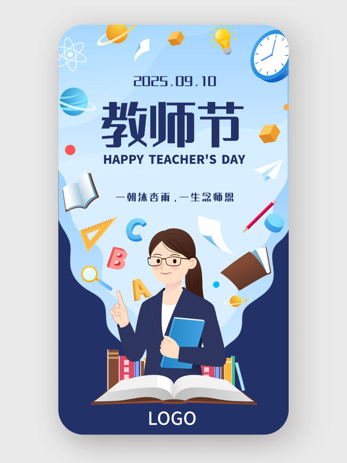 蓝色创意卡通活泼教师节手机海报设计