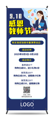 教師節(jié)活動(dòng)長(zhǎng)圖海報(bào)設(shè)計(jì)