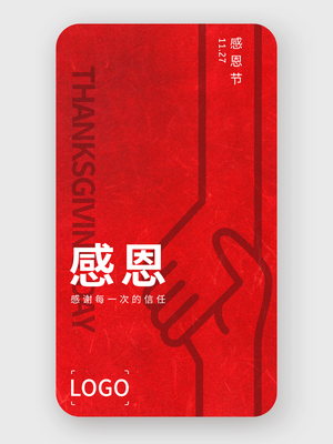 简约极简感恩节手机海报设计