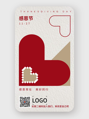 紅色簡約抽象感恩節(jié)手機海報設(shè)計