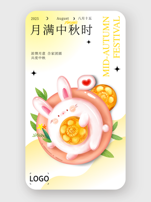 創(chuàng)意卡通插畫中秋節(jié)手機(jī)海報(bào)設(shè)計(jì)